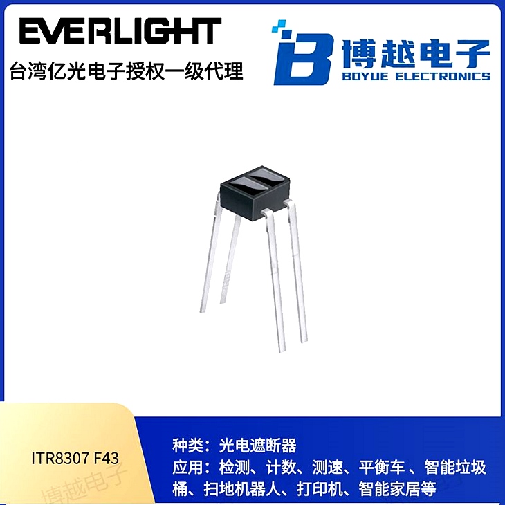 億光紅外線ITR對射式光電開關 DIP
