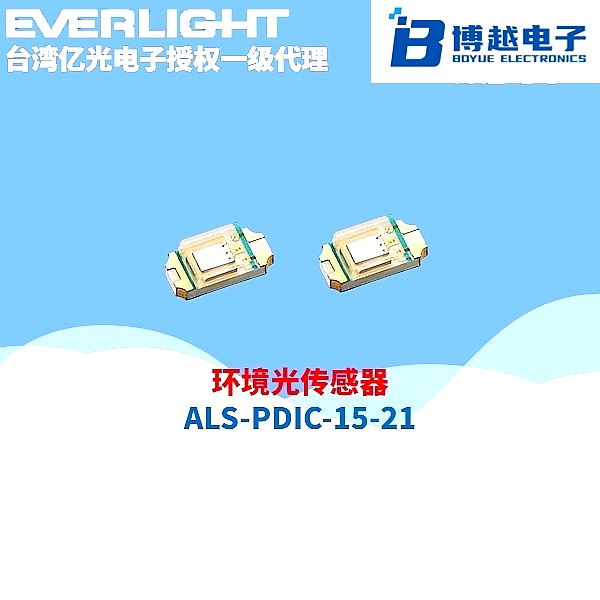 環境光傳感器ALSPDIC1521