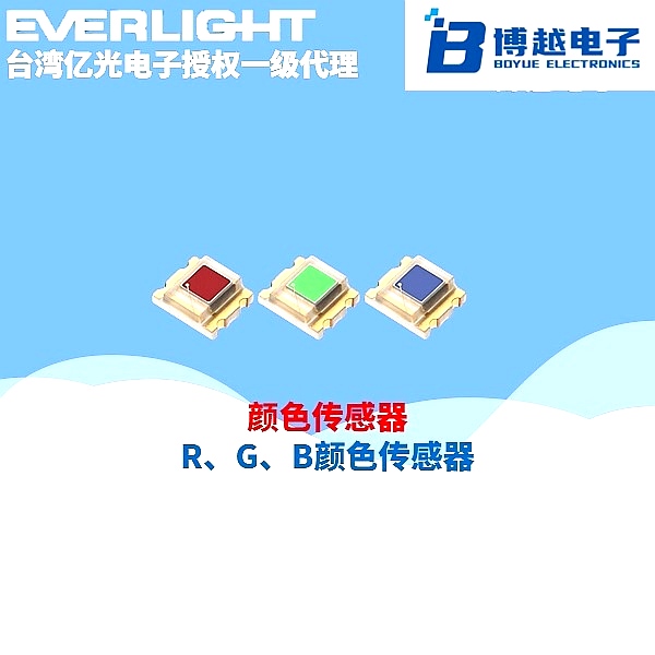 R、G、B顏色傳感器